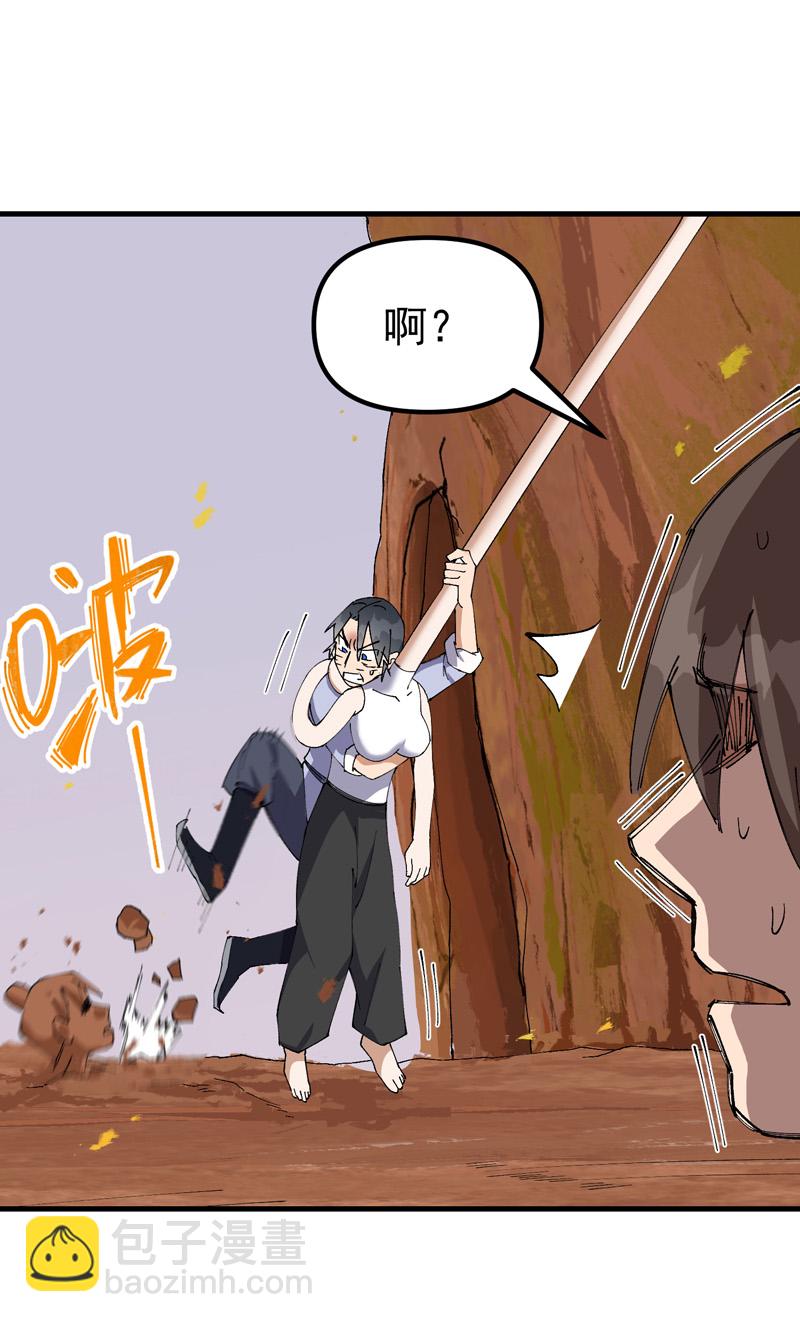 🍲最强内卷系统 第163话 要挟 第9页