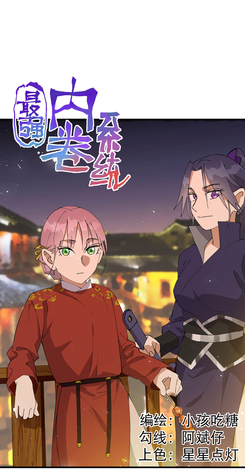🍲最强内卷系统 第165话 附身 第1页