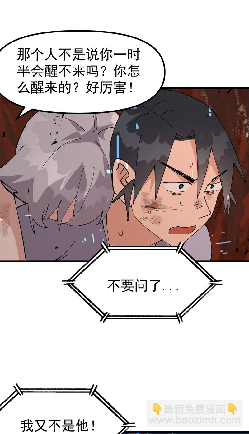 🍲最强内卷系统 第165话 附身 第15页