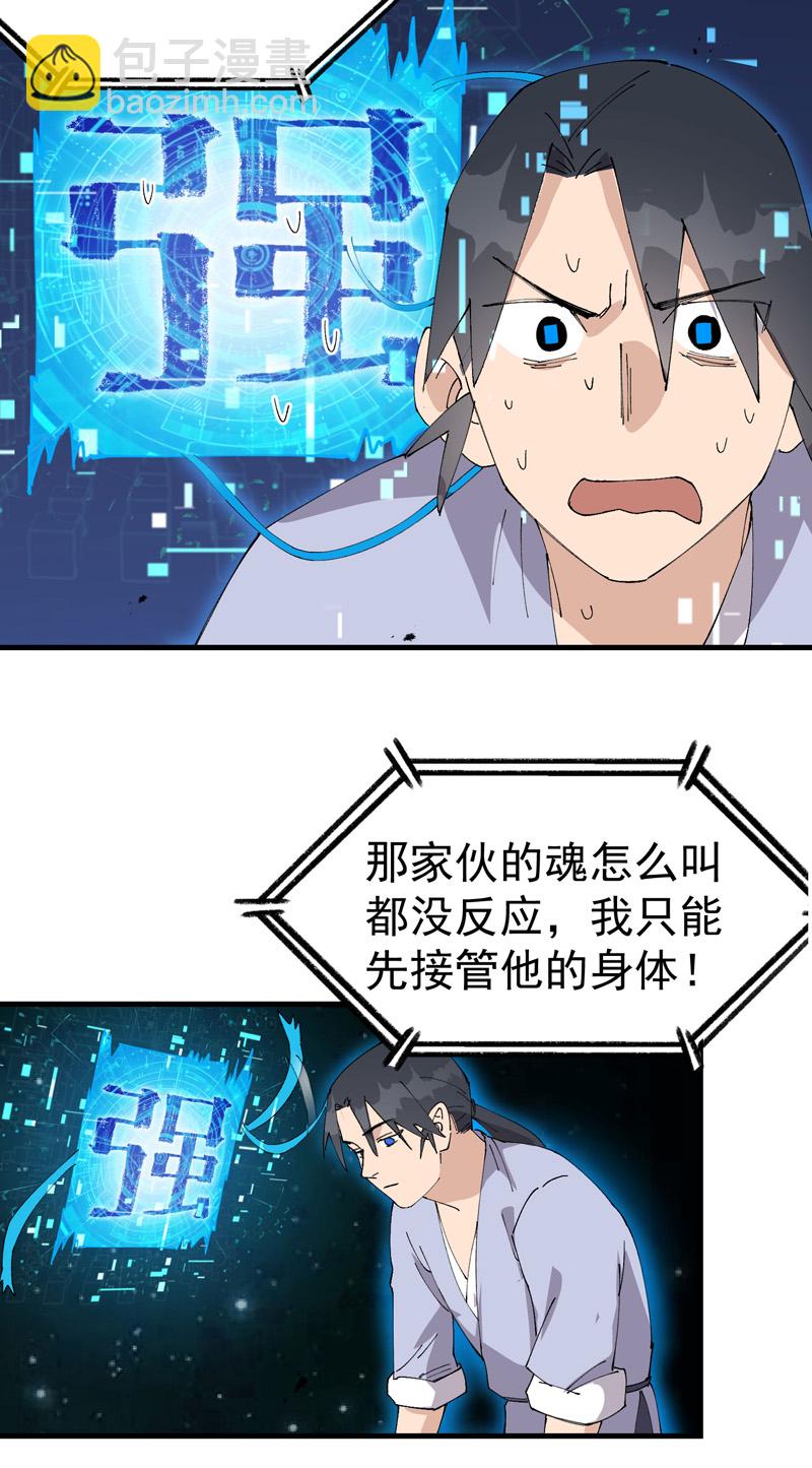 🍲最强内卷系统 第165话 附身 第16页