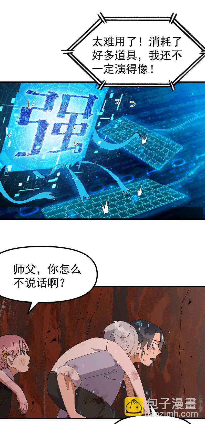 🍲最强内卷系统 第165话 附身 第17页