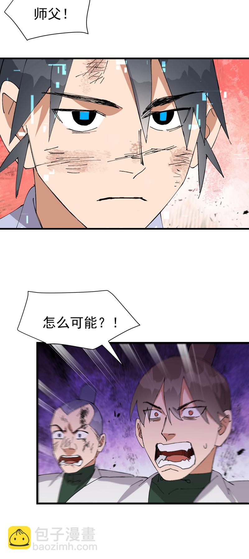 🍲最强内卷系统 第165话 附身 第7页