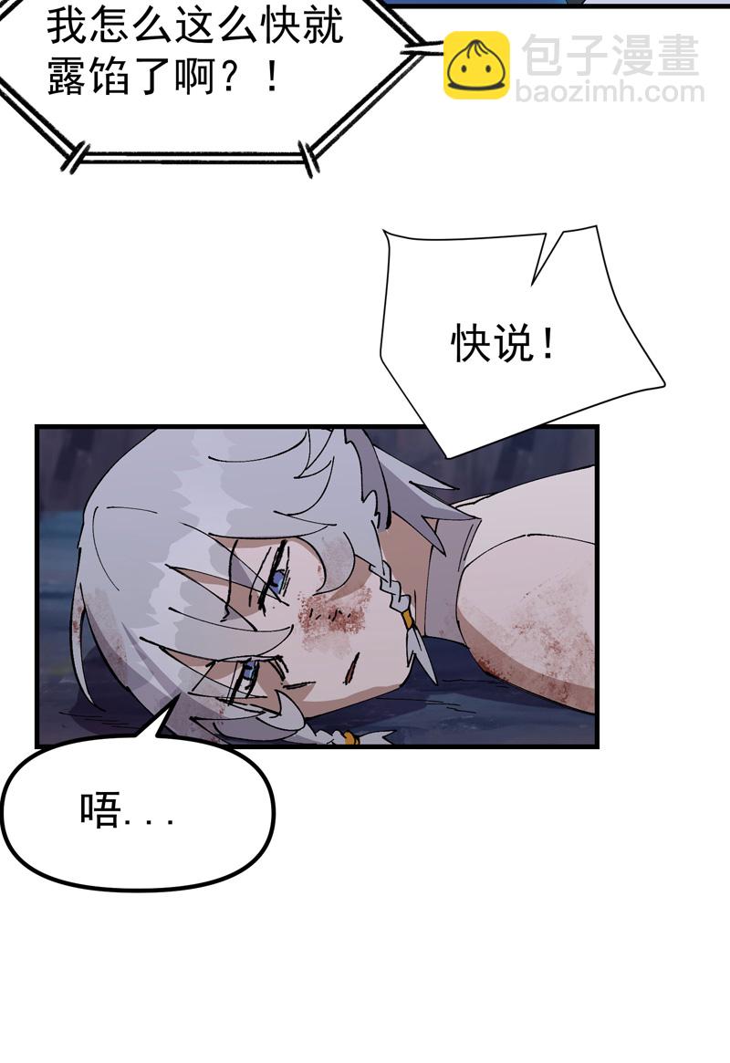 🍲最强内卷系统 第167话 套话 第10页