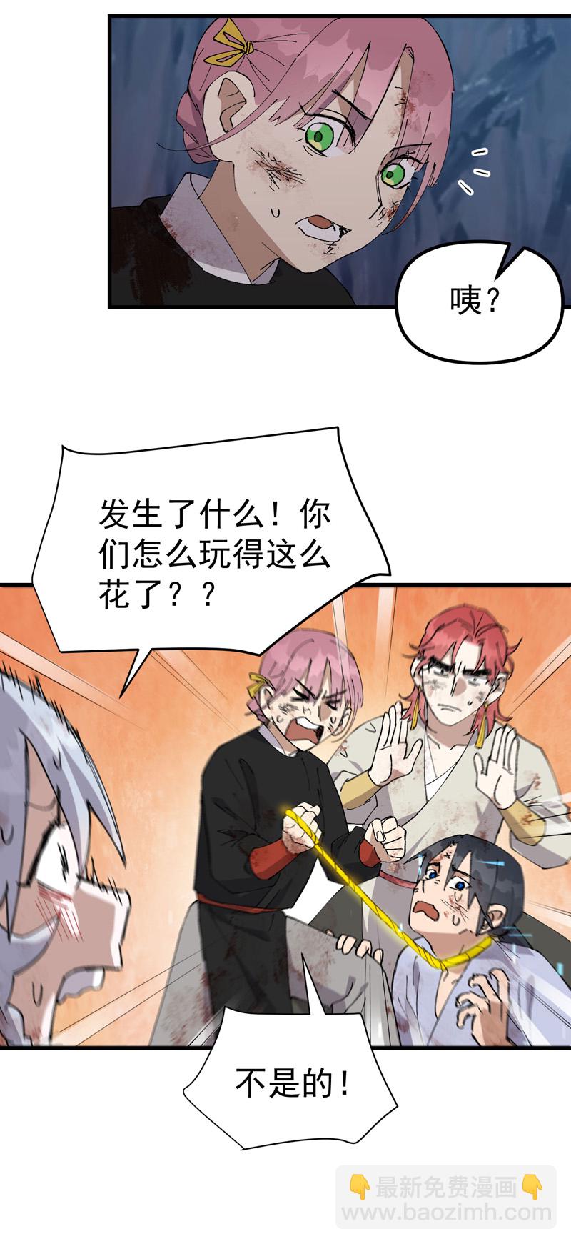 🍲最强内卷系统 第167话 套话 第11页