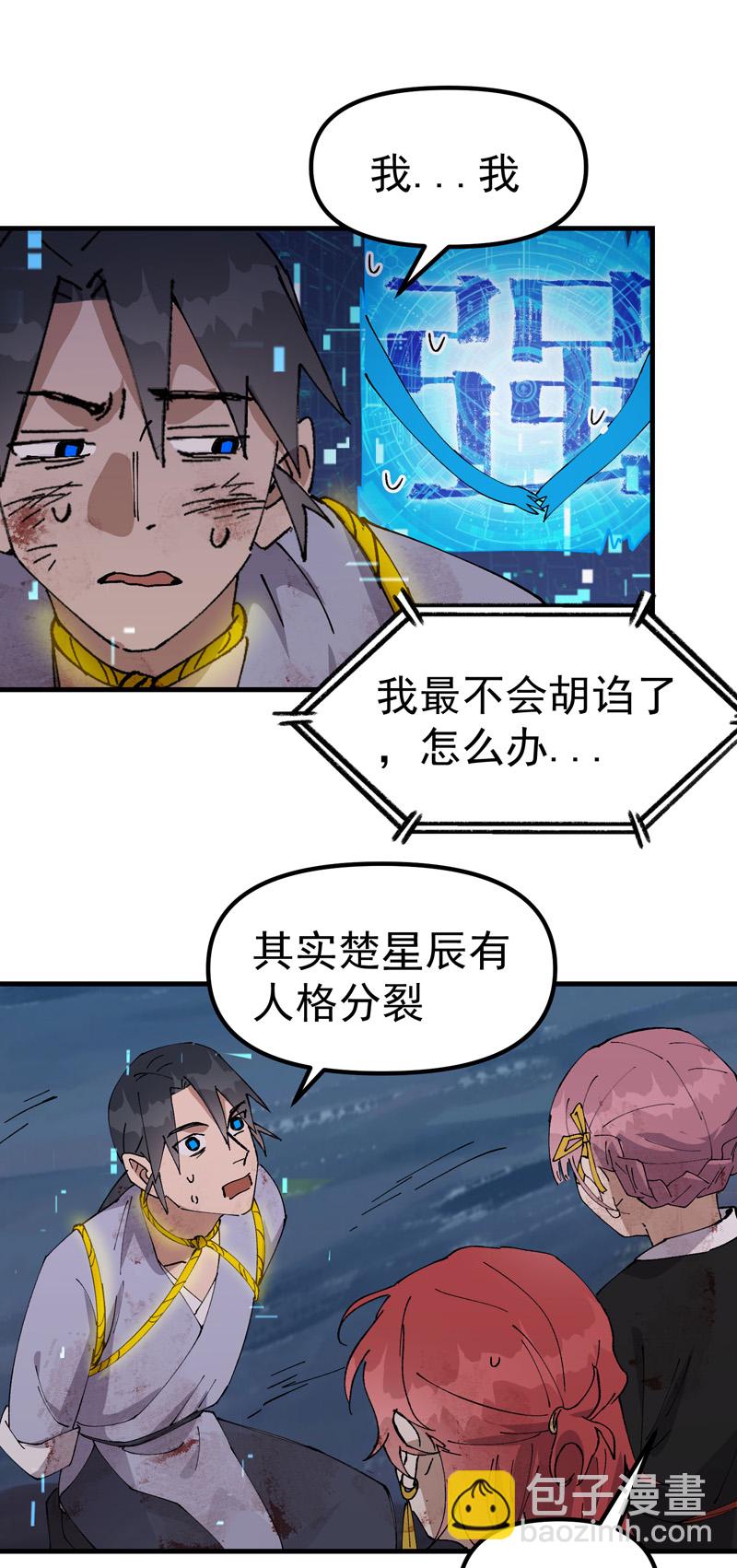 🍲最强内卷系统 第167话 套话 第14页