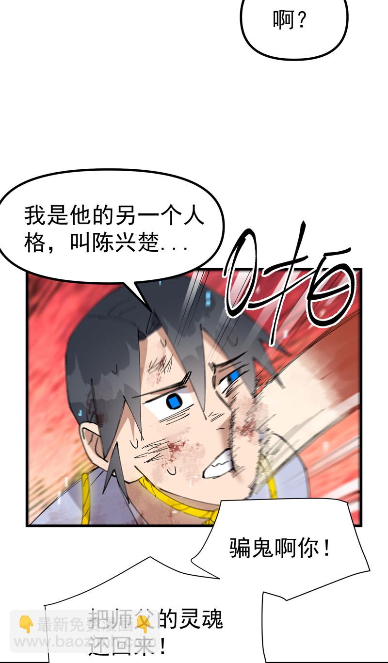 🍲最强内卷系统 第167话 套话 第15页