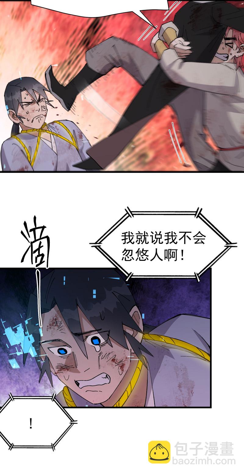 🍲最强内卷系统 第167话 套话 第16页