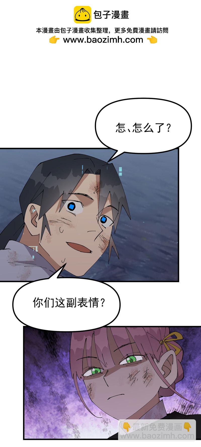 🍲最强内卷系统 第167话 套话 第2页