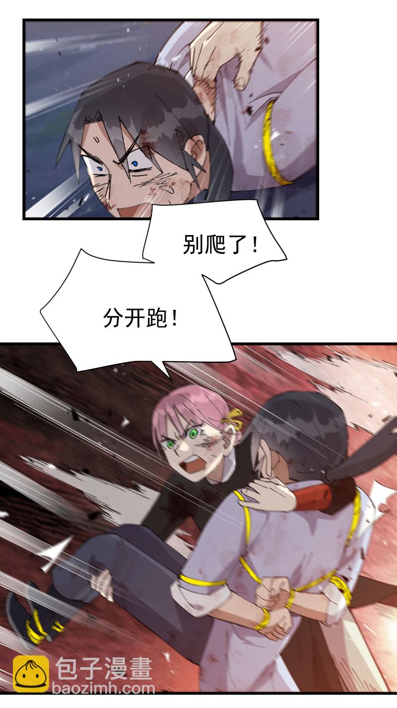 🍲最强内卷系统 第167话 套话 第21页