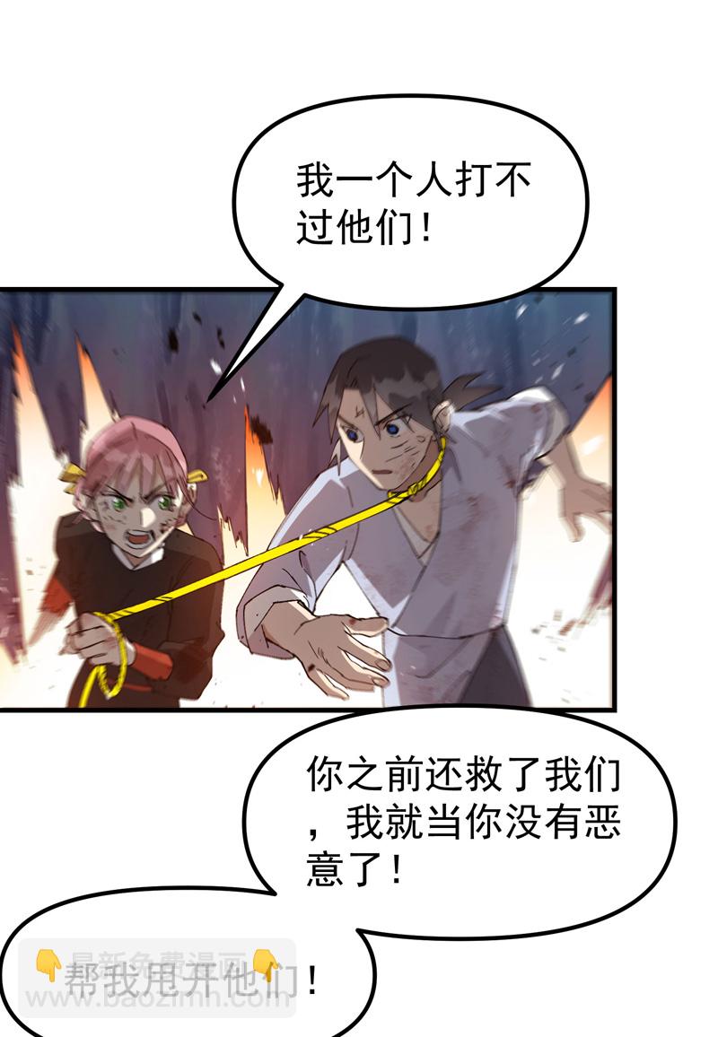 🍲最强内卷系统 第167话 套话 第23页