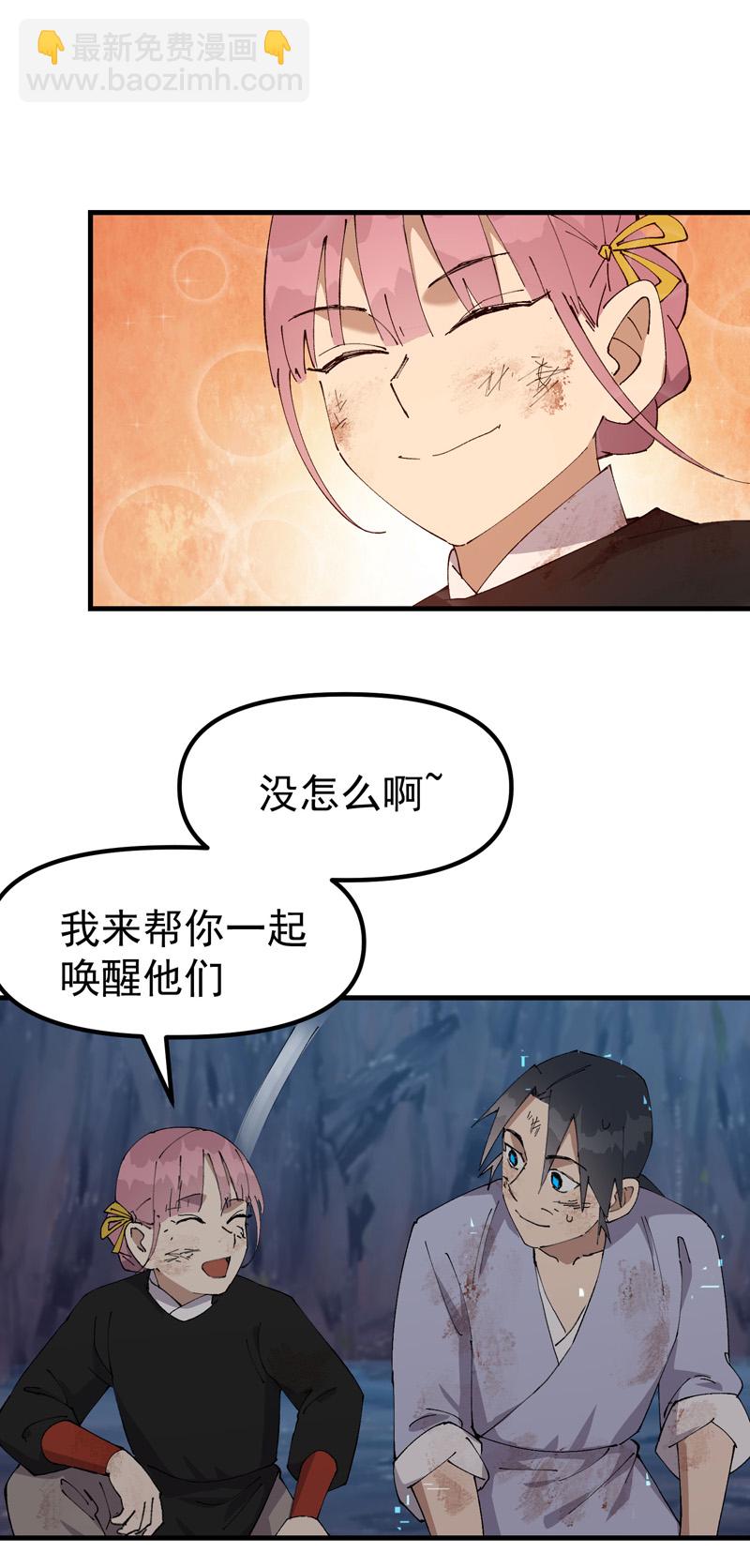 🍲最强内卷系统 第167话 套话 第3页
