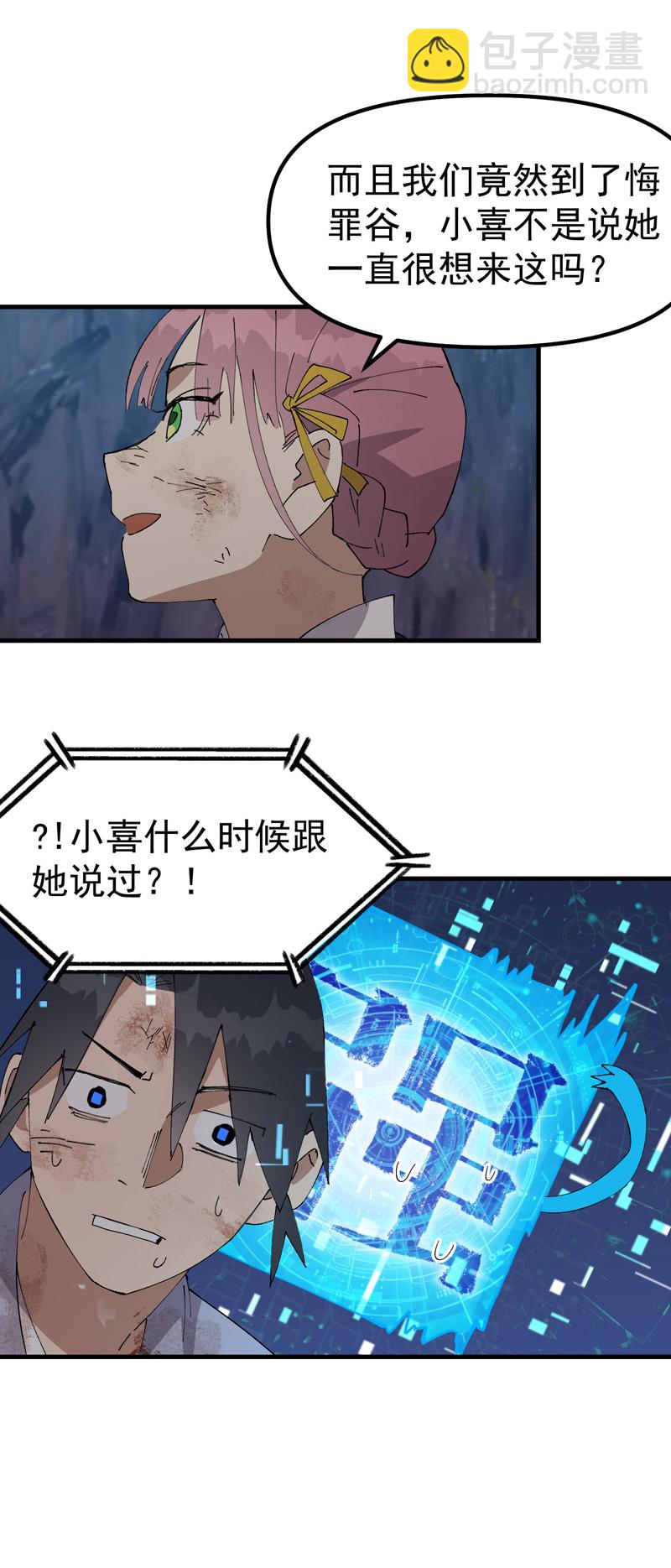 🍲最强内卷系统 第167话 套话 第4页