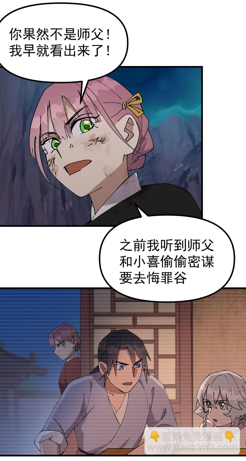 🍲最强内卷系统 第167话 套话 第7页