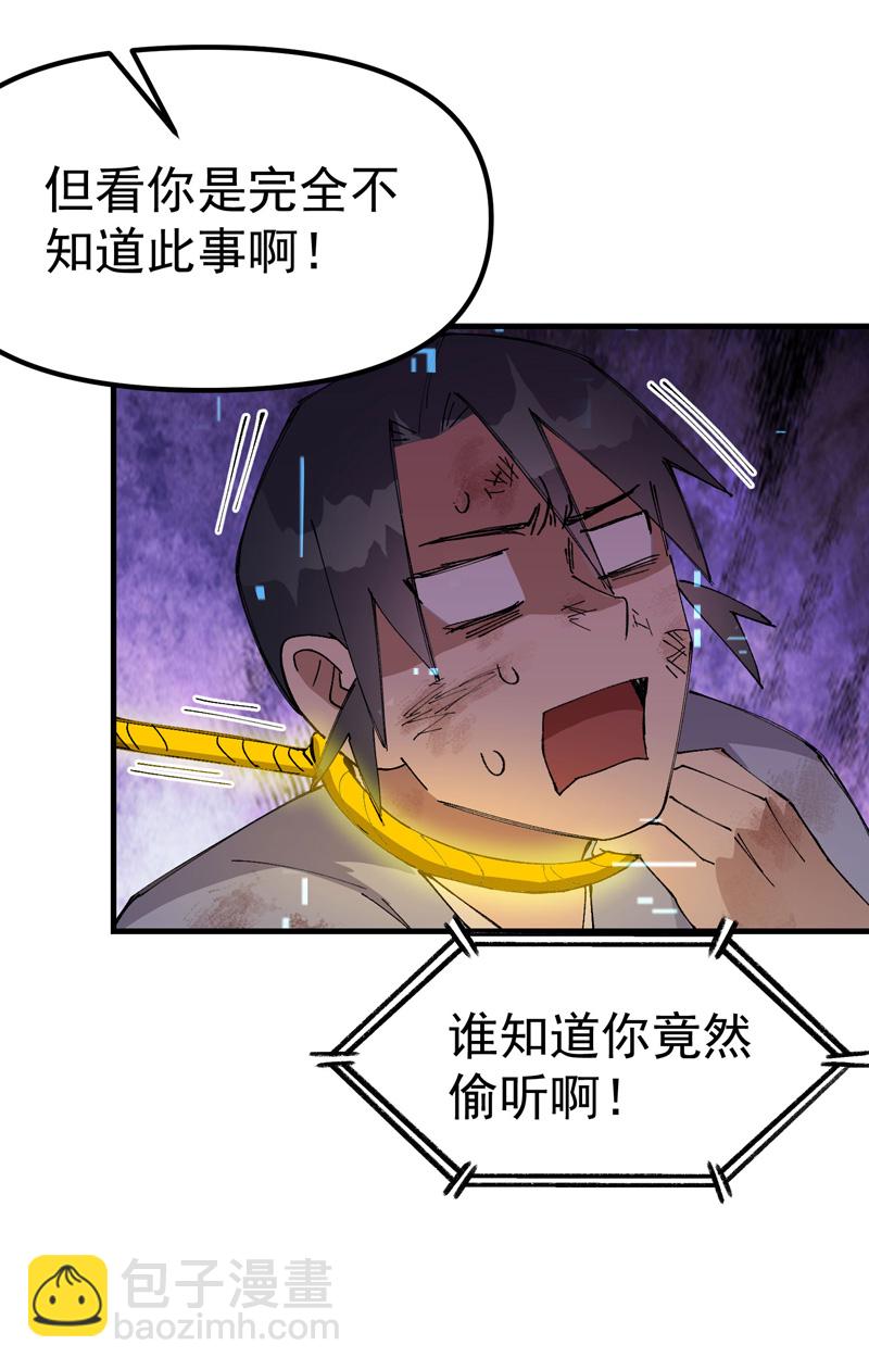 🍲最强内卷系统 第167话 套话 第8页
