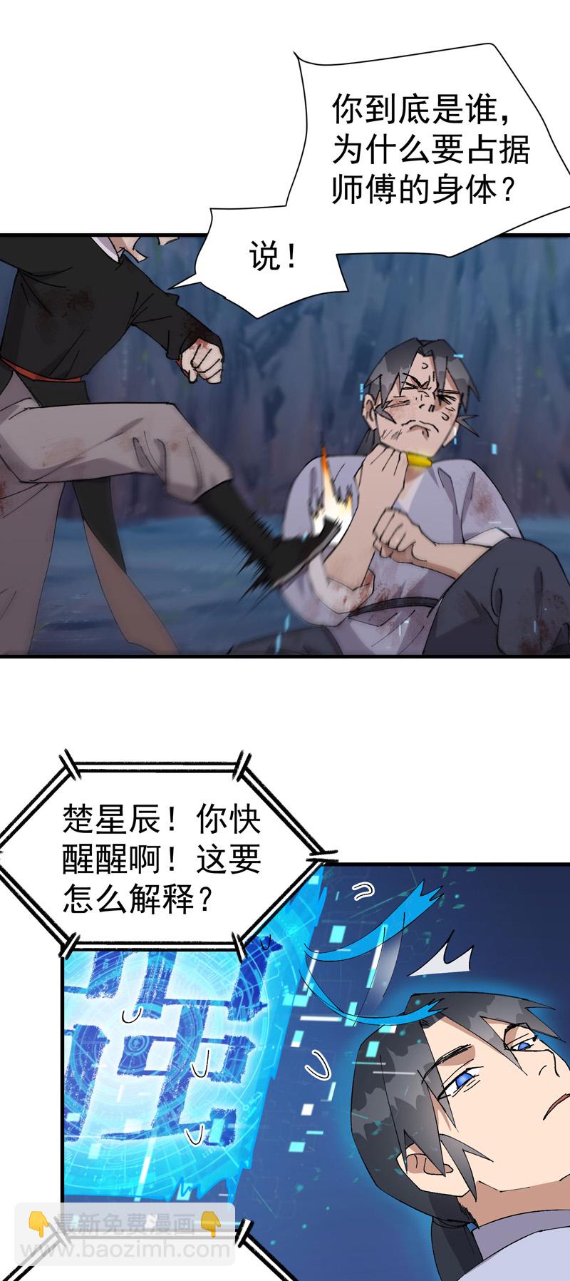 🍲最强内卷系统 第167话 套话 第9页