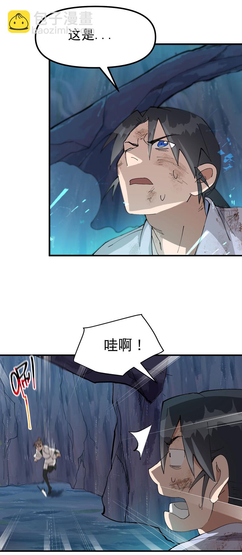 🍲最强内卷系统 第169话 悔罪谷内 第21页