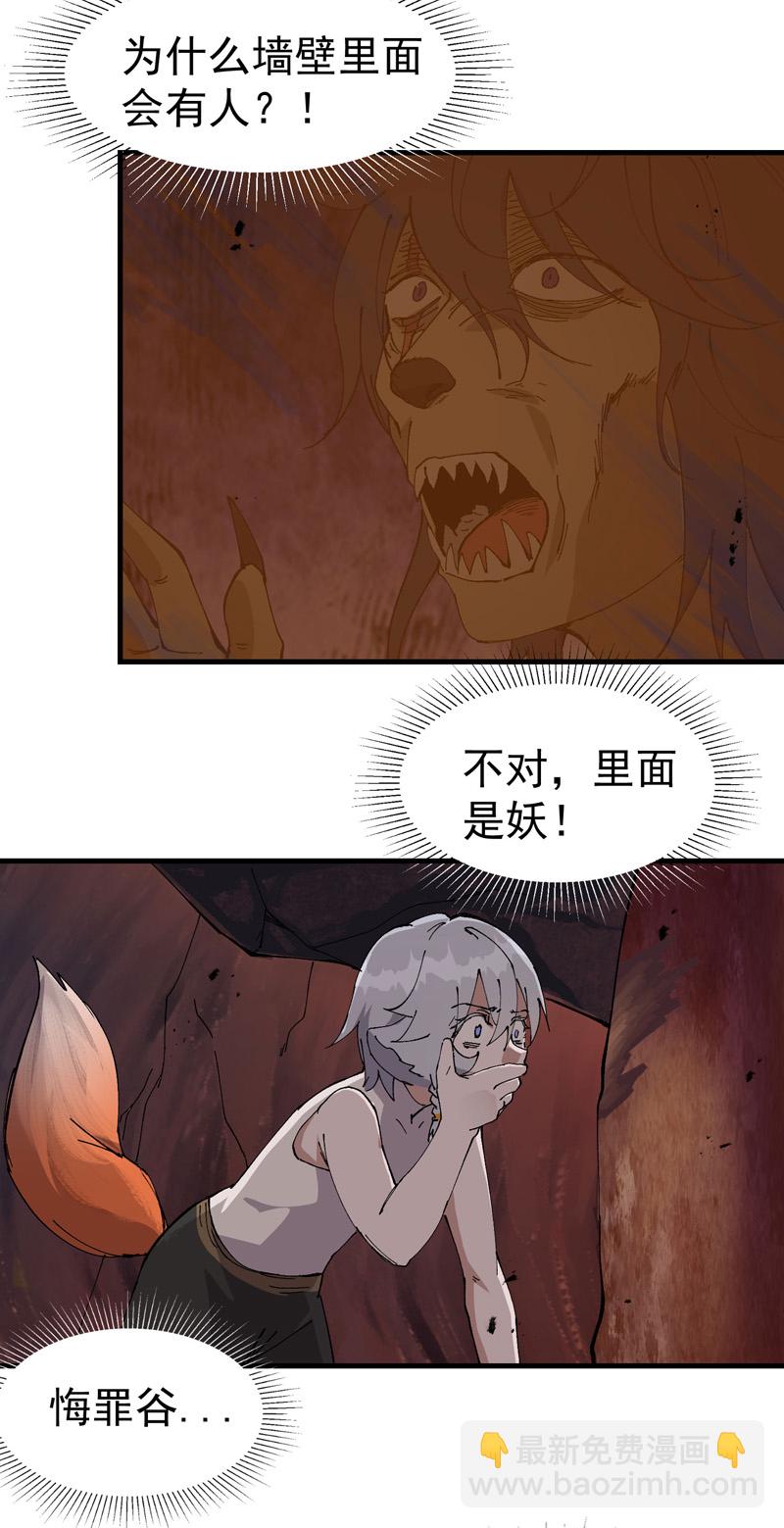 🍲最强内卷系统 第169话 悔罪谷内 第7页