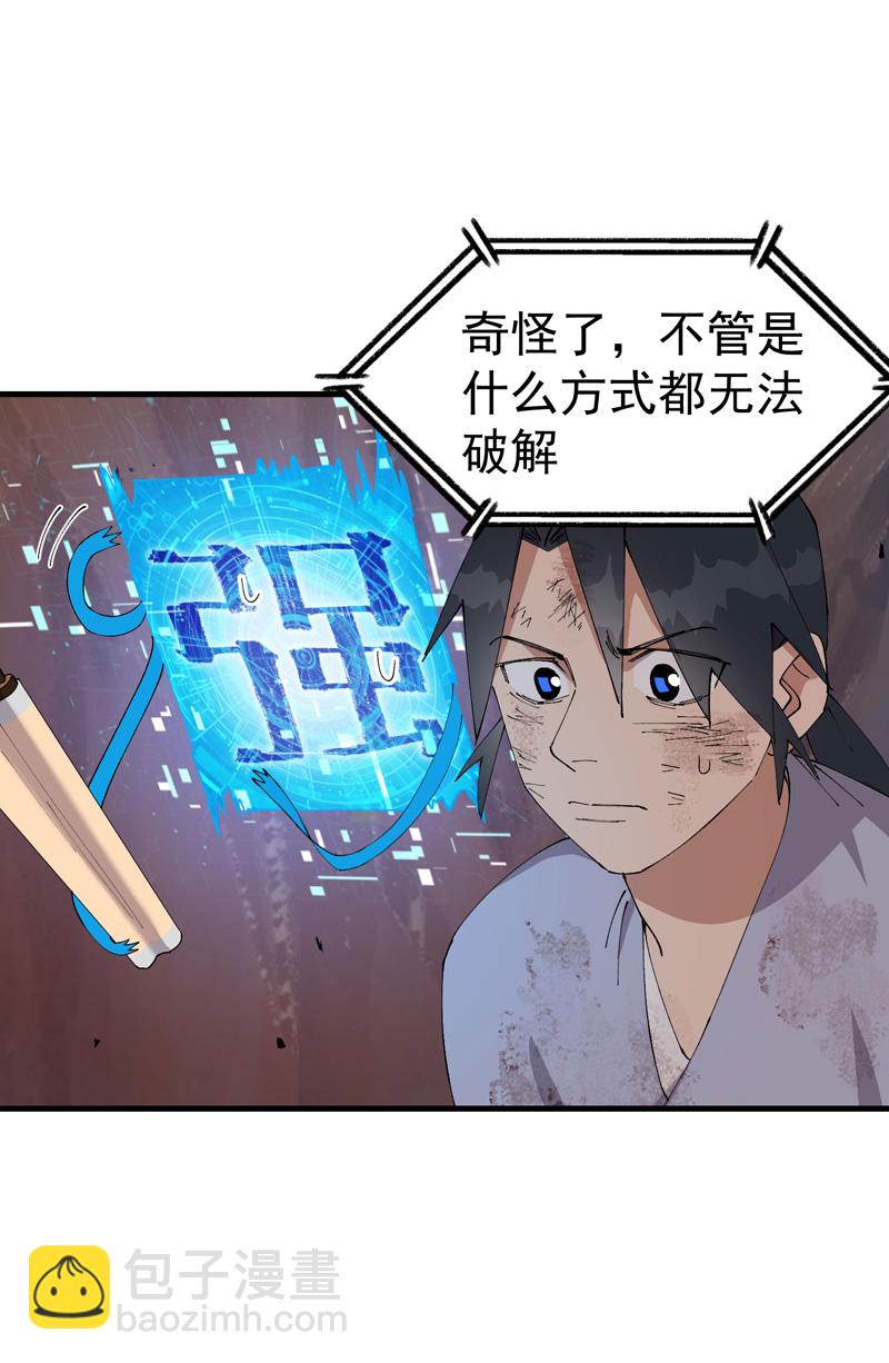 🍲最强内卷系统 第171话 物质结构 第5页
