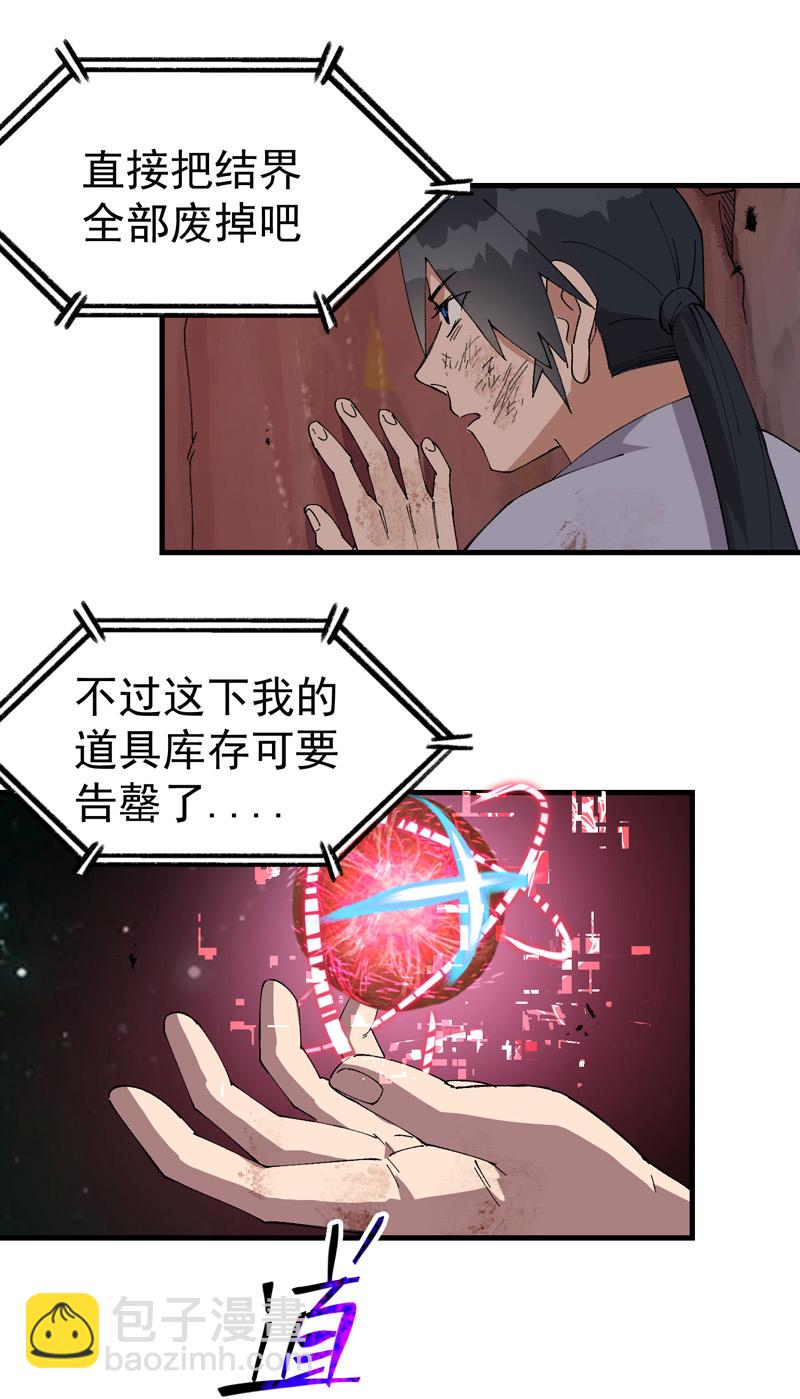 🍲最强内卷系统 第171话 物质结构 第7页