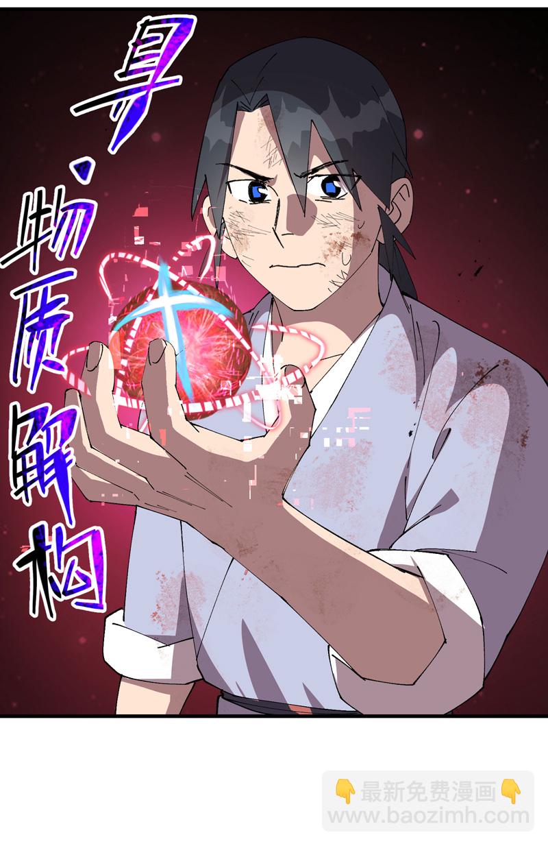 🍲最强内卷系统 第171话 物质结构 第8页