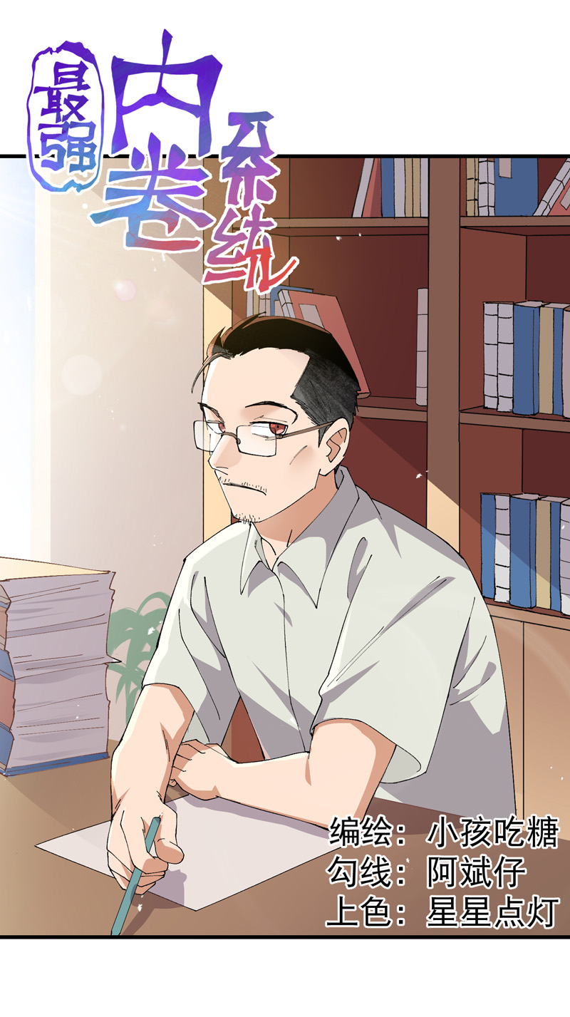 🍲最强内卷系统 第173话 妖王 第1页