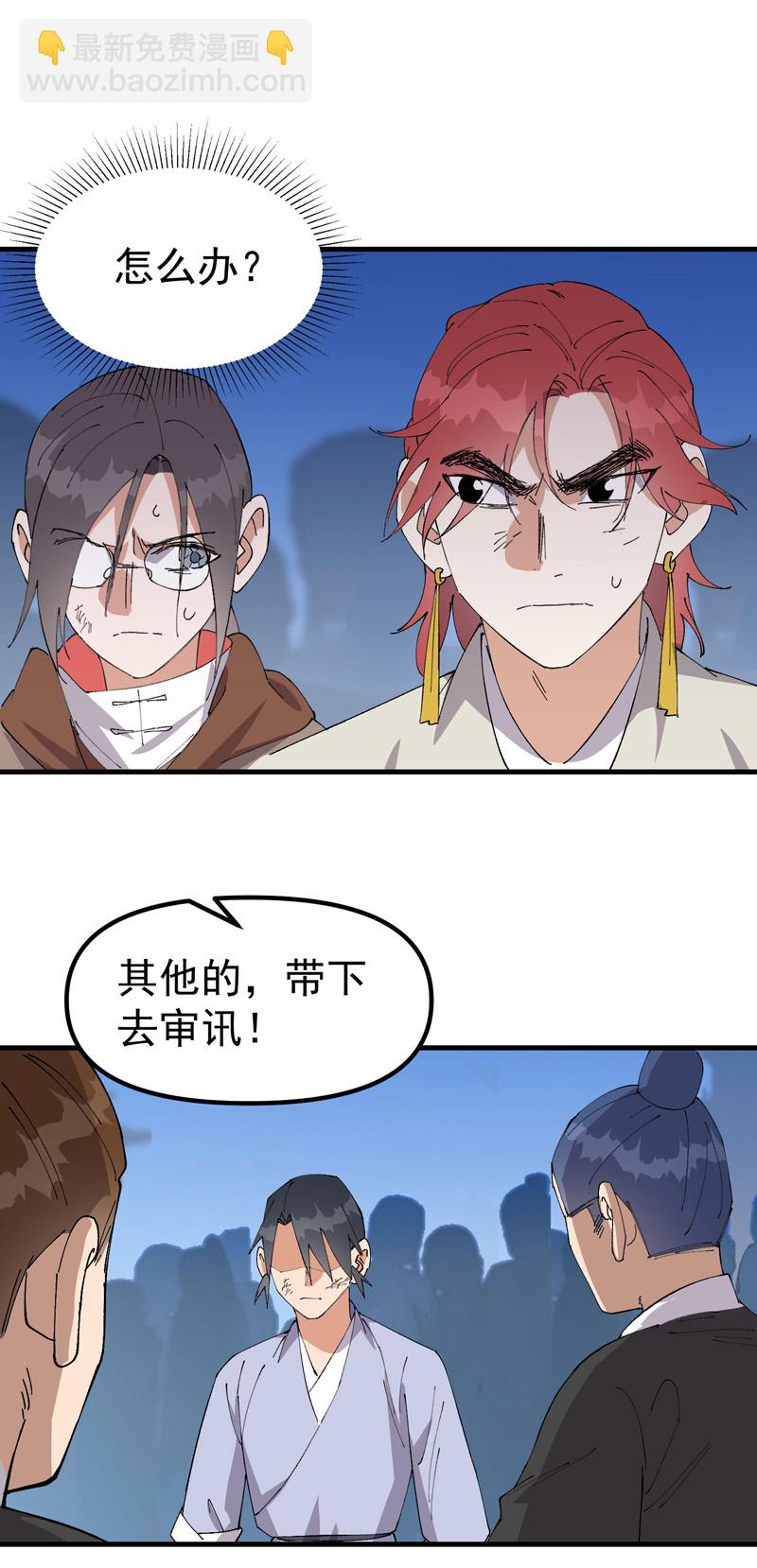 🍲最强内卷系统 第173话 妖王 第10页
