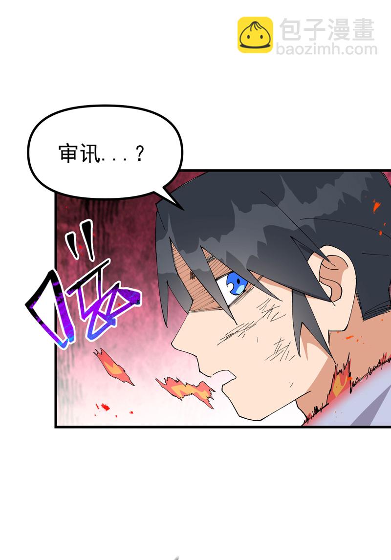 🍲最强内卷系统 第173话 妖王 第11页