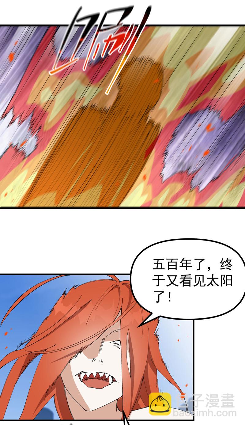 🍲最强内卷系统 第173话 妖王 第13页