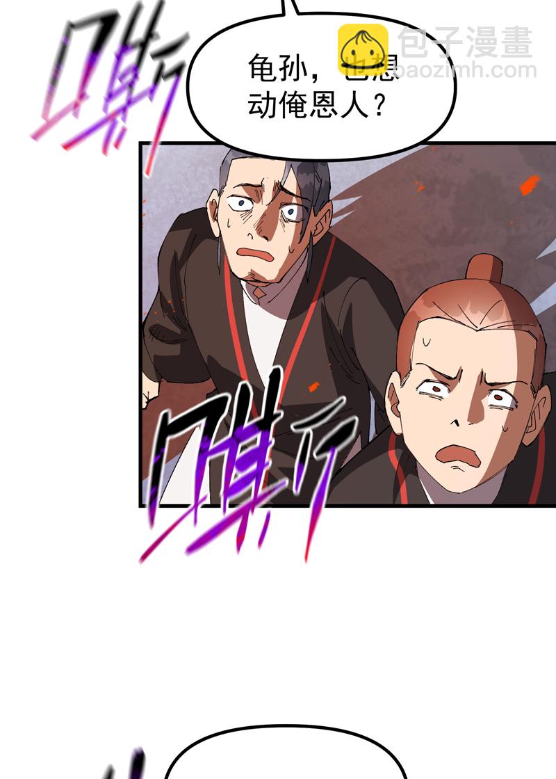 🍲最强内卷系统 第173话 妖王 第14页