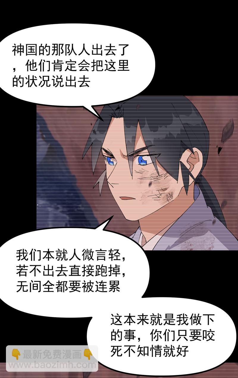 🍲最强内卷系统 第173话 妖王 第17页