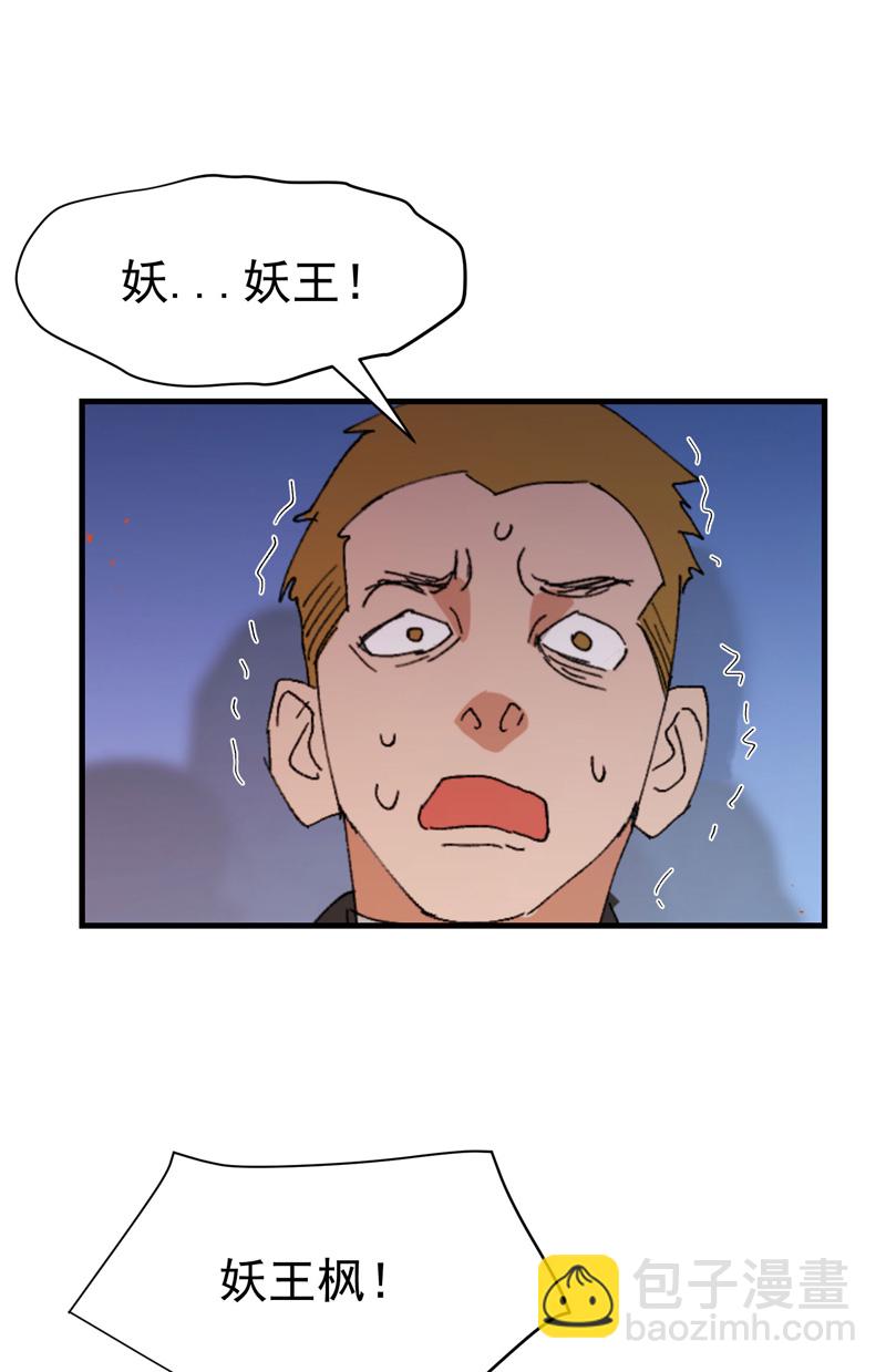 🍲最强内卷系统 第173话 妖王 第22页