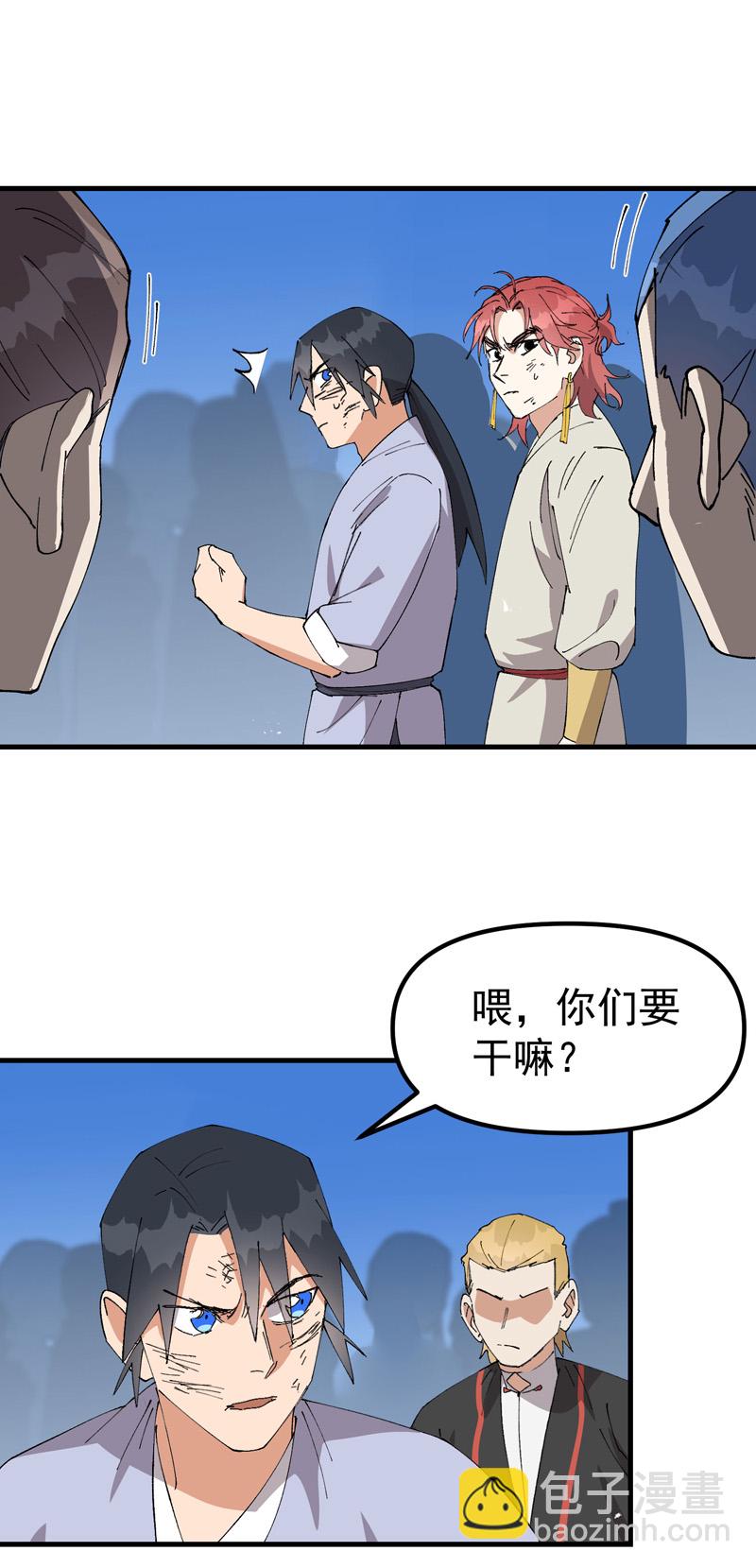 🍲最强内卷系统 第173话 妖王 第4页