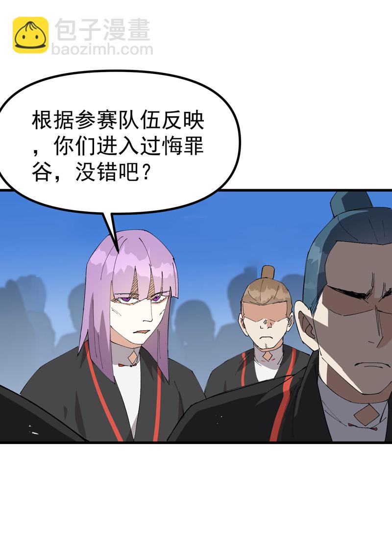🍲最强内卷系统 第173话 妖王 第5页
