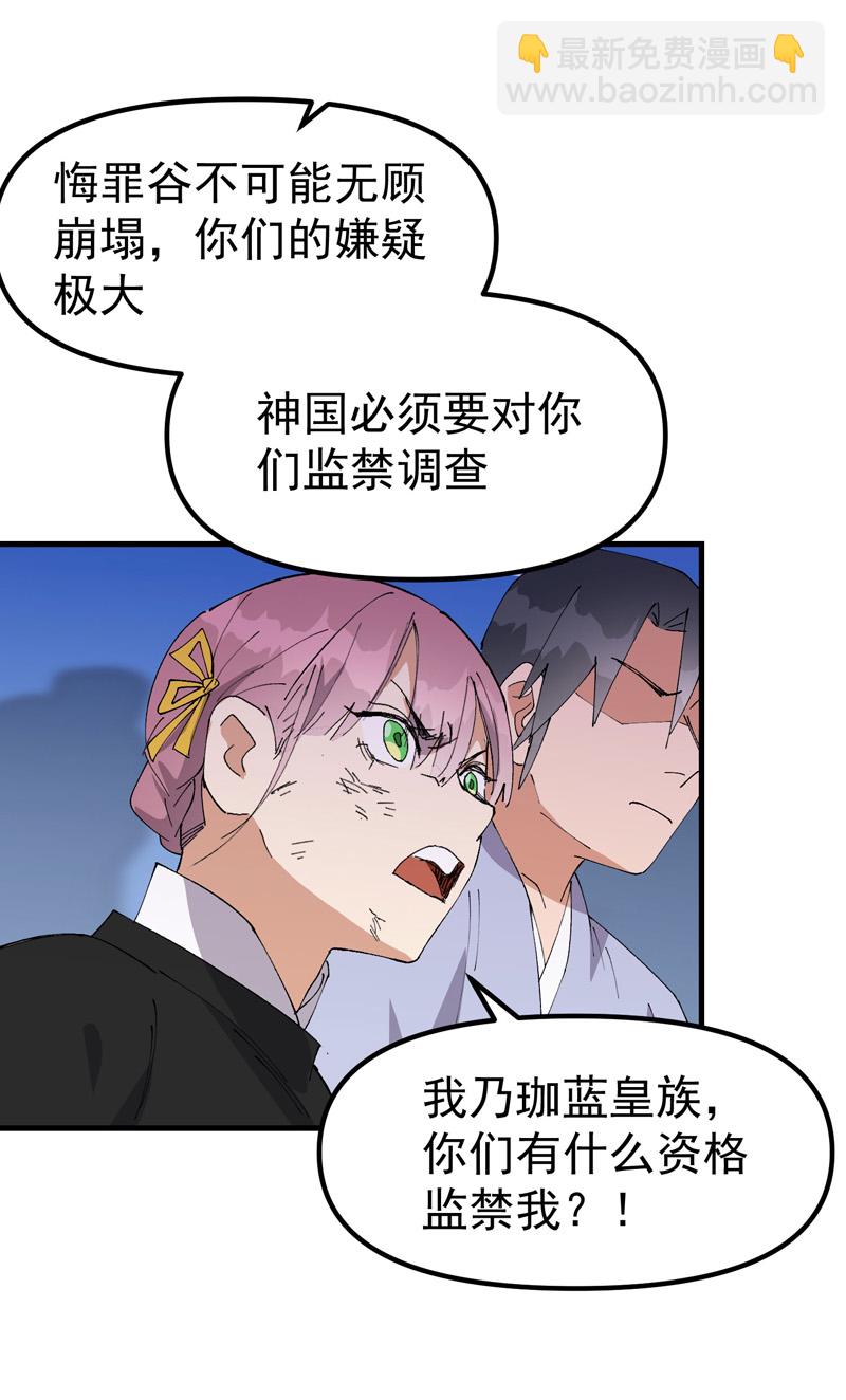 🍲最强内卷系统 第173话 妖王 第6页
