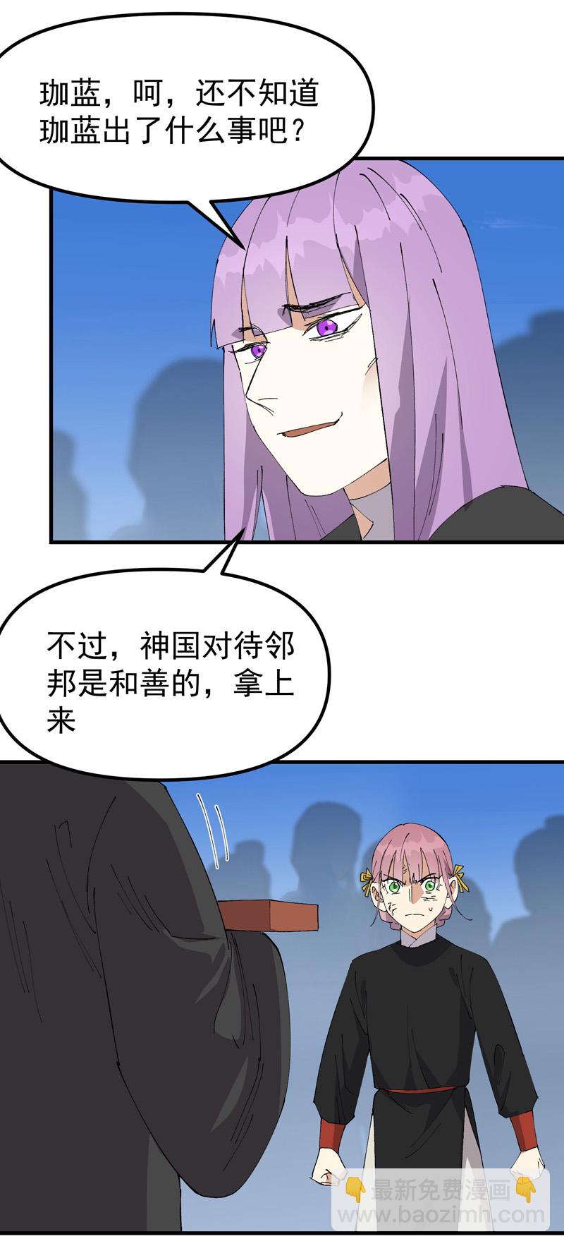 🍲最强内卷系统 第173话 妖王 第7页