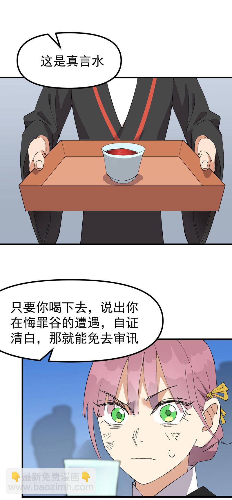 🍲最强内卷系统 第173话 妖王 第8页
