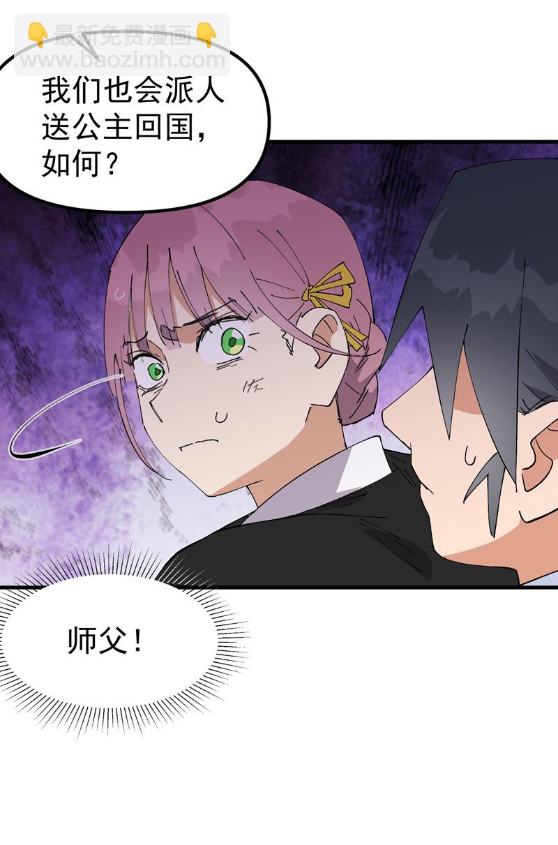 🍲最强内卷系统 第173话 妖王 第9页