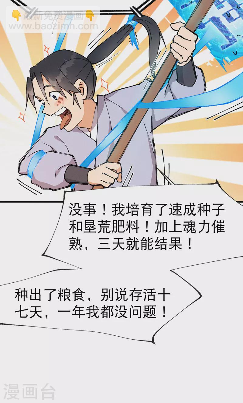 🍲最强内卷系统 第18话 开始种地！ 第10页