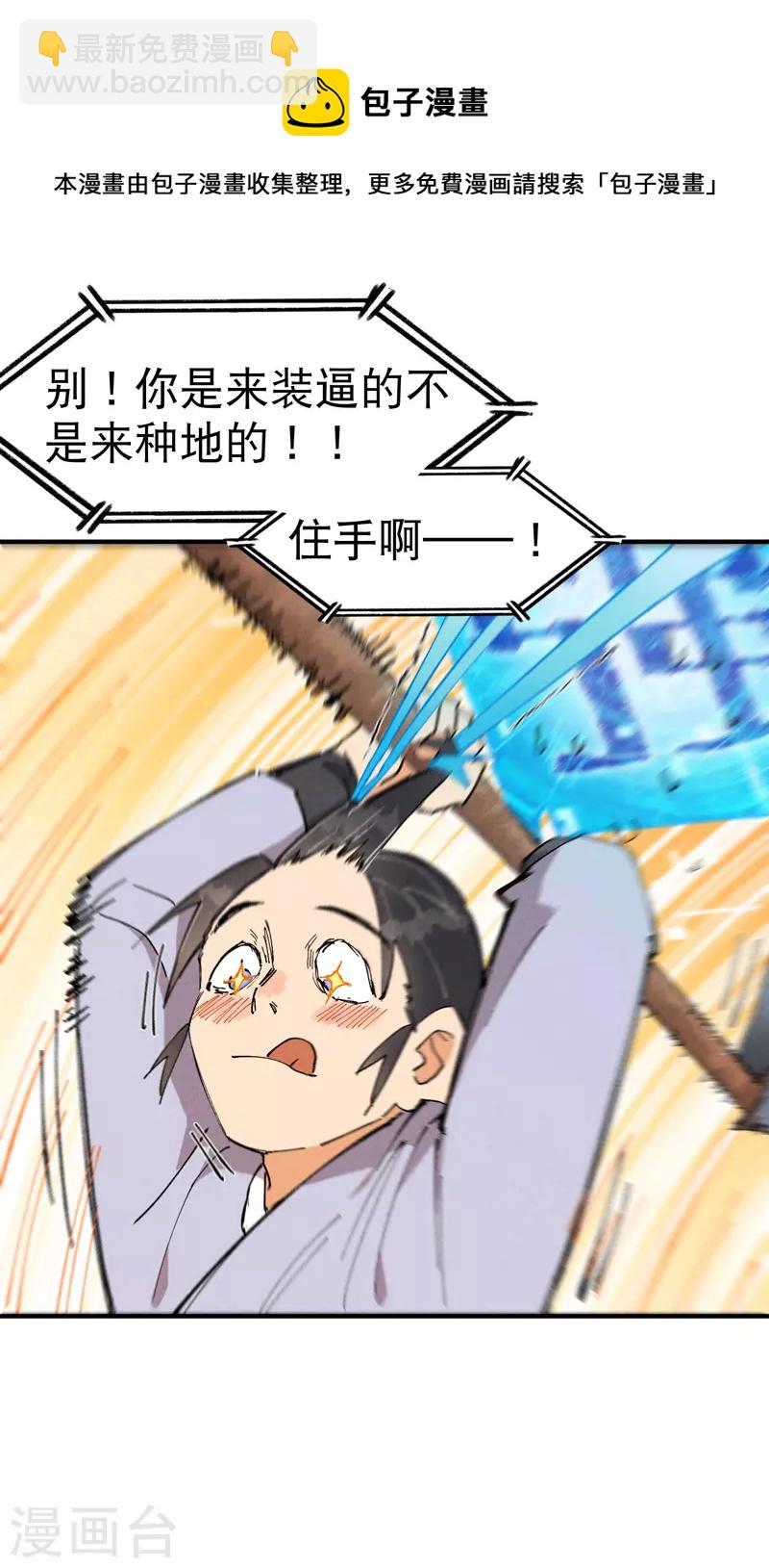 🍲最强内卷系统 第18话 开始种地！ 第11页