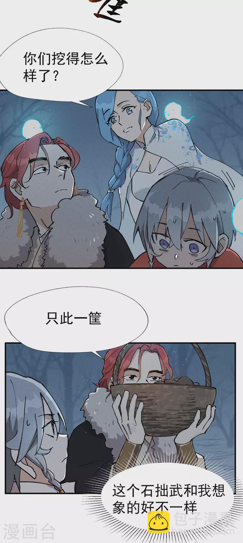 🍲最强内卷系统 第18话 开始种地！ 第14页