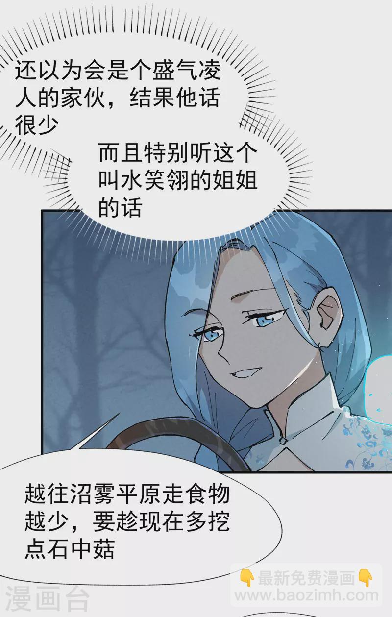 🍲最强内卷系统 第18话 开始种地！ 第15页