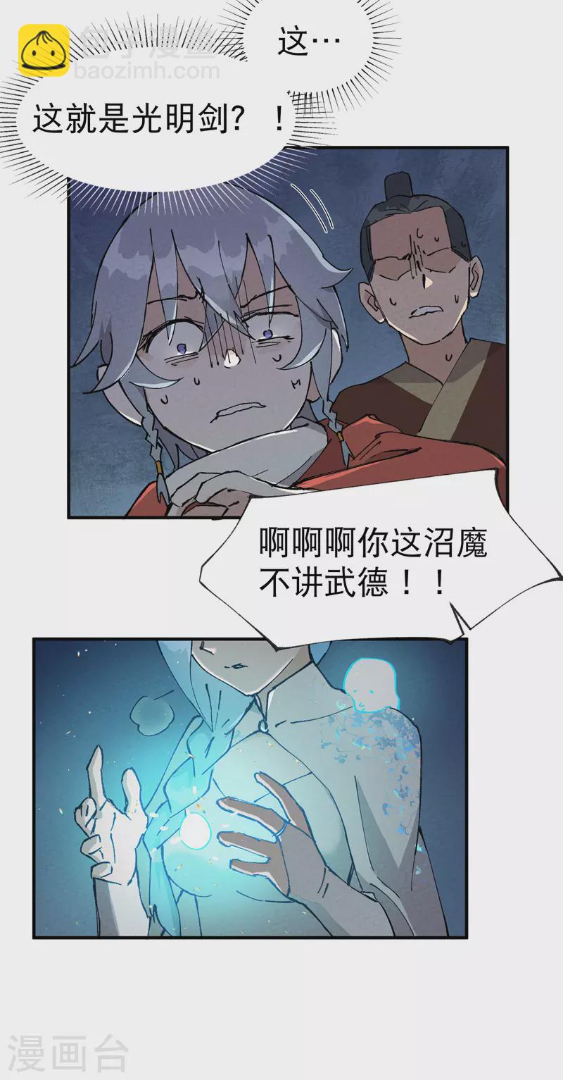 🍲最强内卷系统 第18话 开始种地！ 第27页
