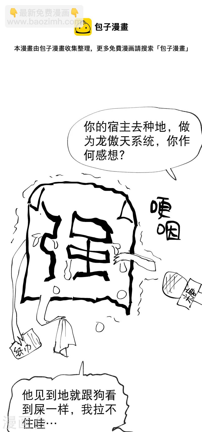 🍲最强内卷系统 第18话 开始种地！ 第31页