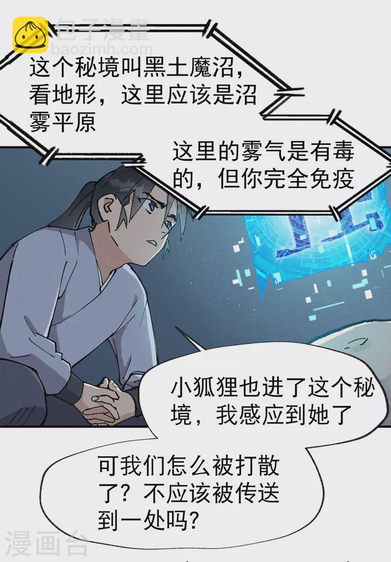 🍲最强内卷系统 第18话 开始种地！ 第6页