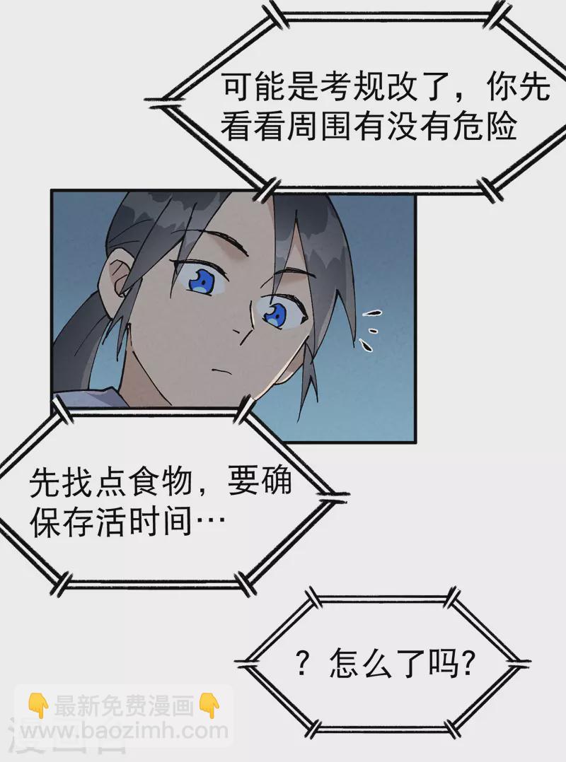 🍲最强内卷系统 第18话 开始种地！ 第7页