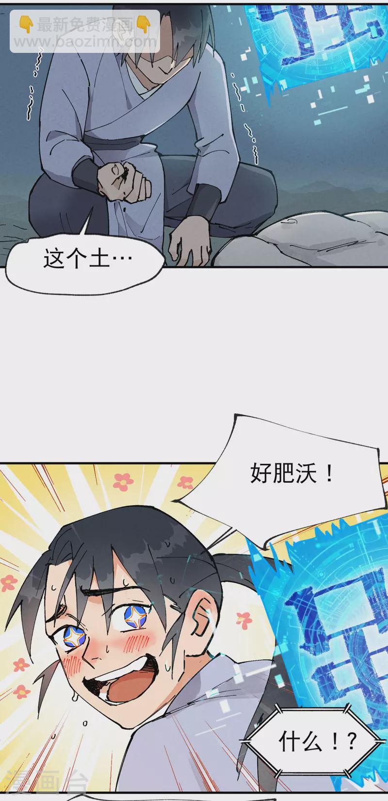 🍲最强内卷系统 第18话 开始种地！ 第8页