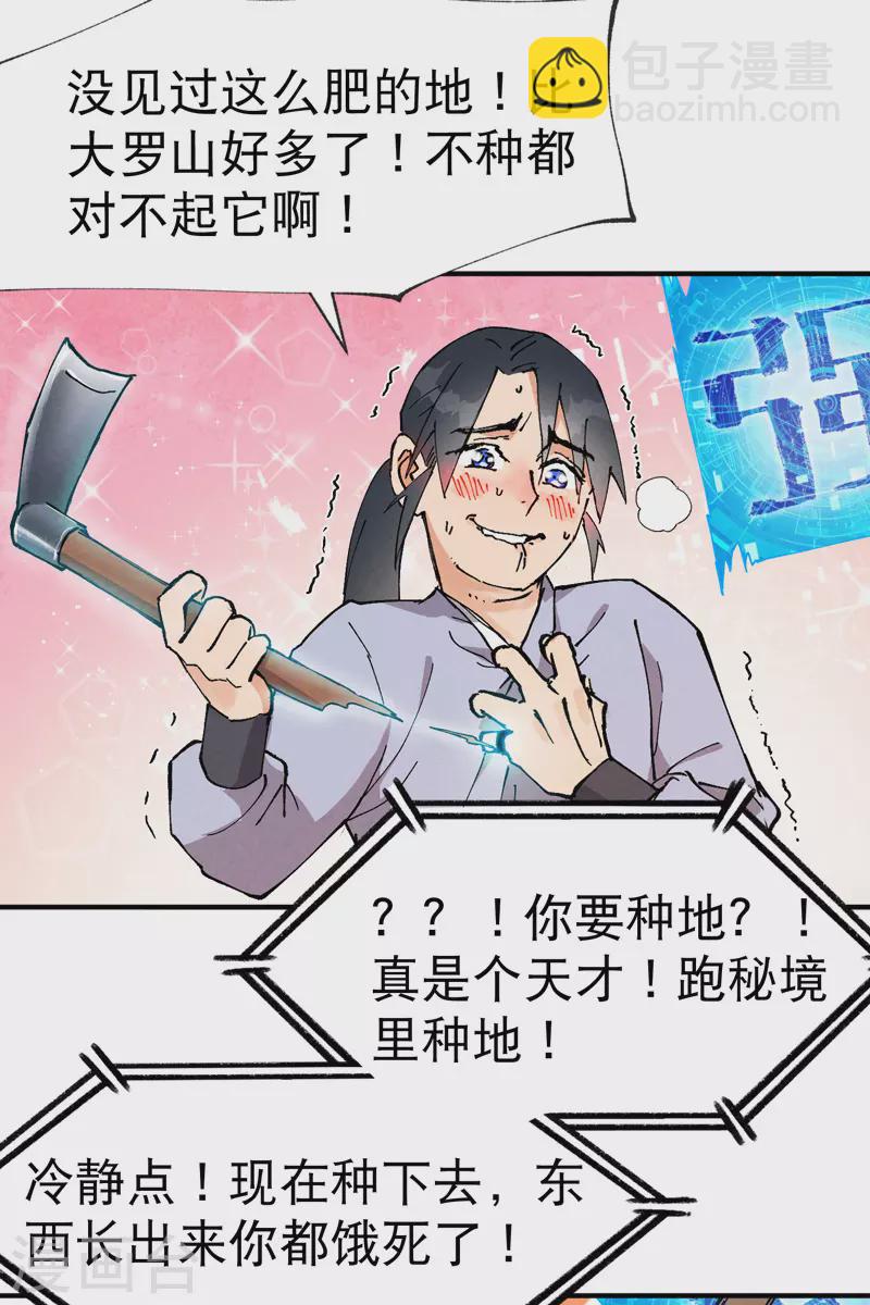 🍲最强内卷系统 第18话 开始种地！ 第9页
