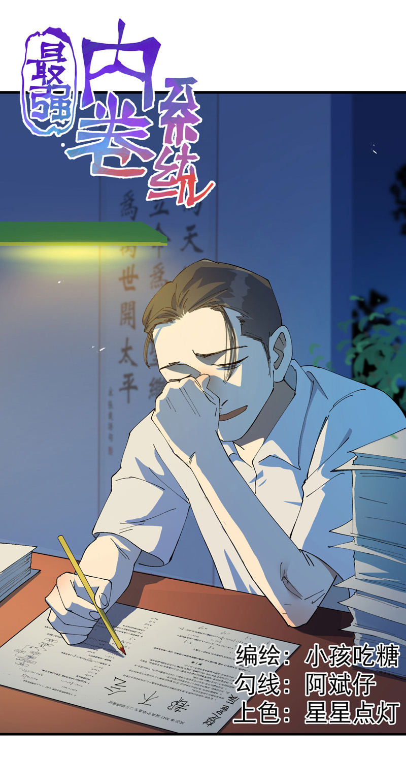 🍲最强内卷系统 第175话 分道扬镳2 第1页