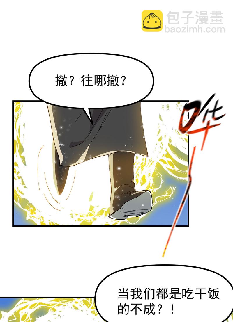 🍲最强内卷系统 第175话 分道扬镳2 第10页