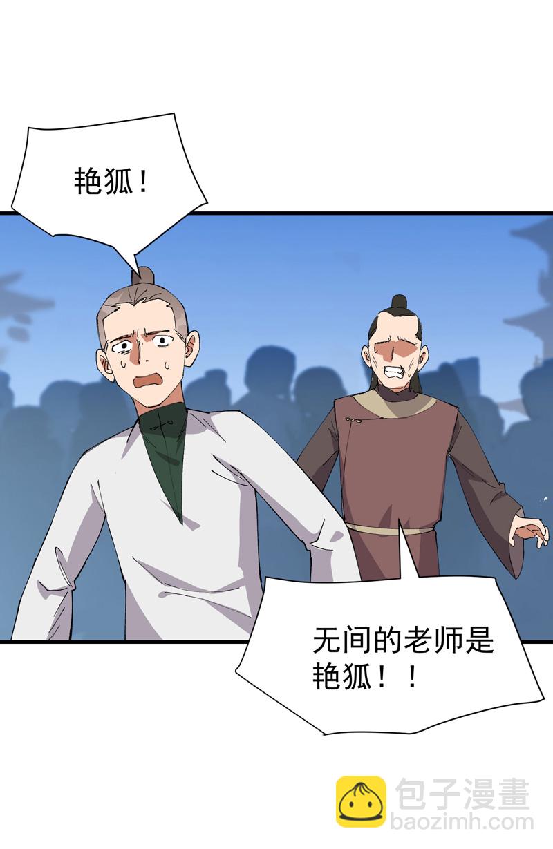 🍲最强内卷系统 第175话 分道扬镳2 第5页